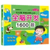Entrenamiento del Pensamiento Infantil 1000 Preguntas para el Desarrollo Integral del Cerebro, Concentración, Lógica Espacial, Entrenamiento de la Creatividad, Libro de Iluminación Cognitiva
