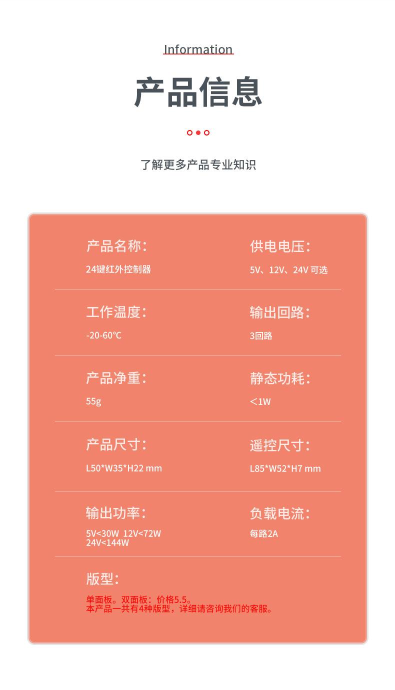 24键红外单面板控制器_02