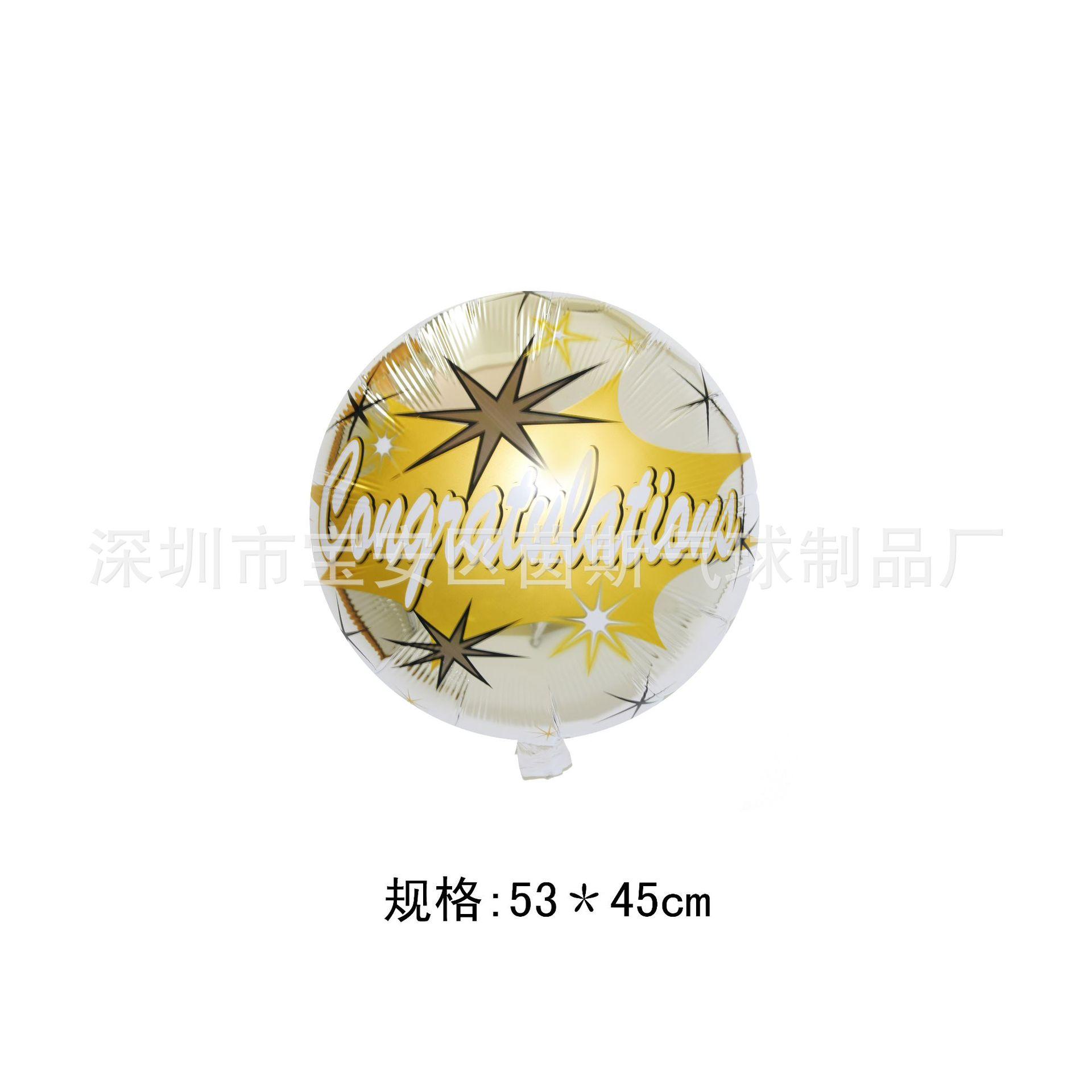 祝贺圆球