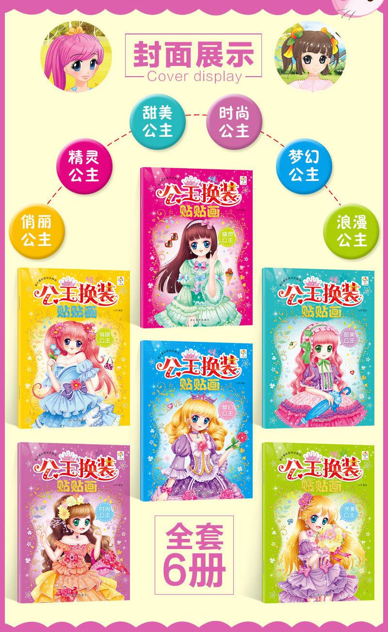公主贴画--详情介绍_02.jpg