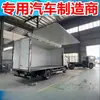 Camión Refrigerado con Puertas Laterales tipo Ala, Camión Refrigerado Aislado tipo Ala, Precio de Camión Refrigerador tipo Ala Móvil