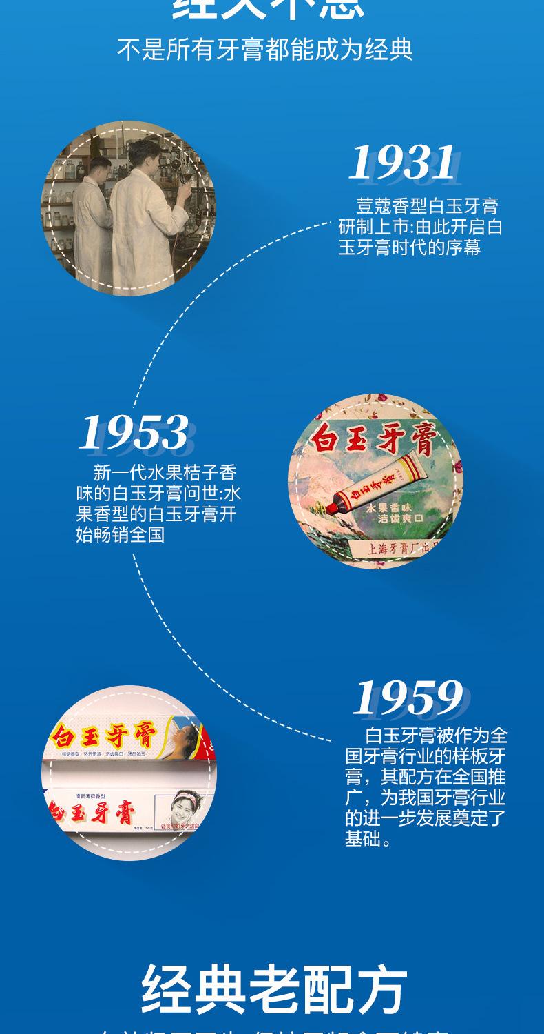 白玉牙膏详情页_02