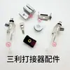 Acessórios para máquina de tricô retilínea computadorizada: conector de torção a ar, dispositivo de amarração, oscilador, torcedor a ar, câmara de cobertura de acessório, torcedor duplo