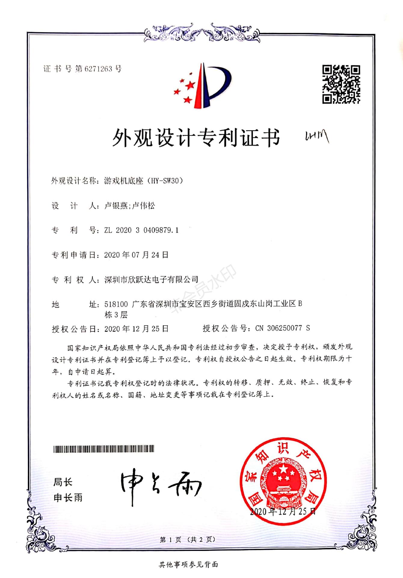 SW-30专利证书_00.jpg