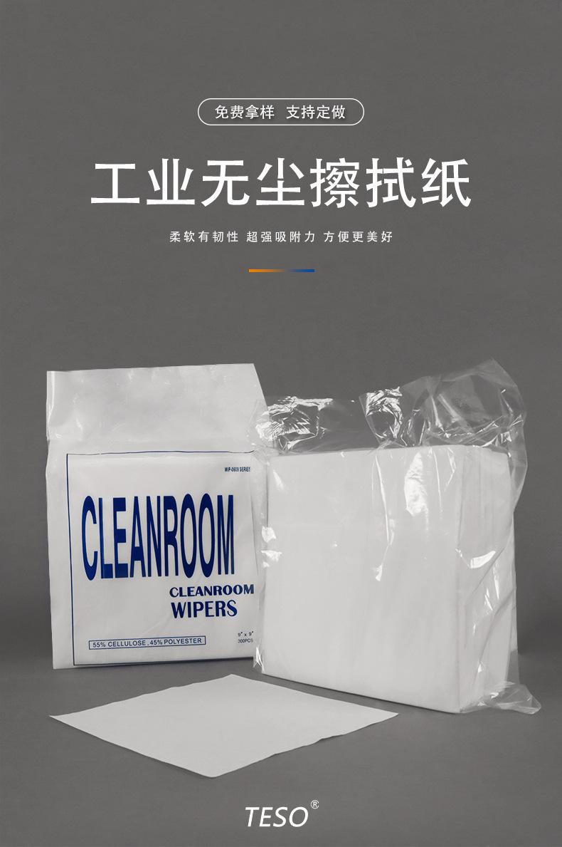 无尘纸详情页