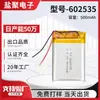 602535 Bateria de Lítio Polimérico 500mAh Controle Remoto Lâmpada Luminosa Brinquedo Áudio Bluetooth Bateria Recarregável 3.7V