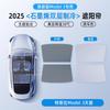 Aplicable a Tesla Sunshade Rejuvenation New Model3/y Techo corredizo superior del automóvil Pantalla de cielo Protección solar Aislamiento térmico Cortina de sombrilla