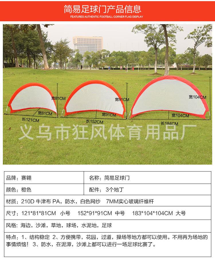 简易足球门_07