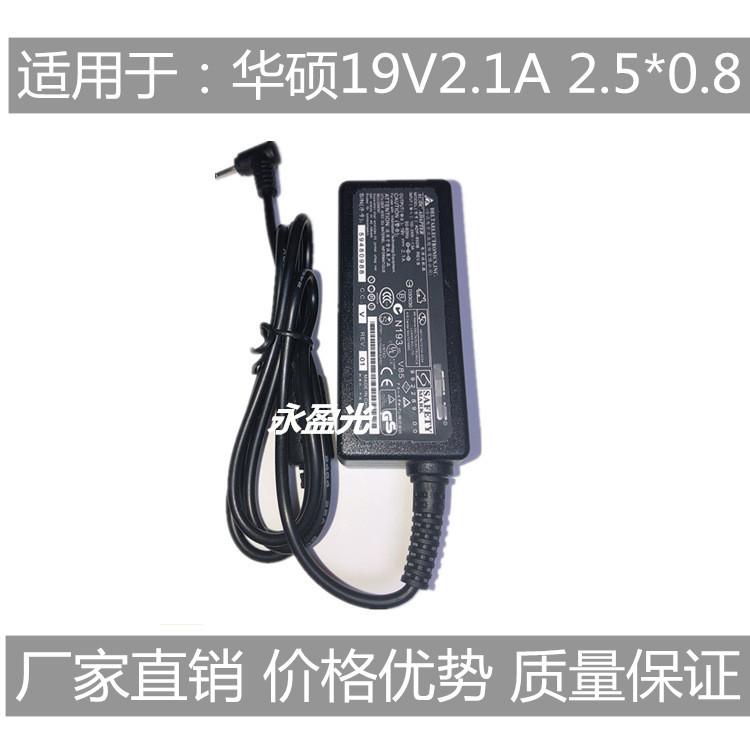 华硕19V2.1A 2508