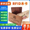 Fábrica de Origem Produz Cartões de Madeira RFID, Cartões de Visita de Madeira, Cartões de Quarto de Madeira de Bambu com Chip F08 para Hotel, Cartões de Energia para Venda por Atacado e Cartões Personalizados