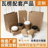 Tampas e Porta-Copos de Papel Personalizados, Copos Ondulados para Chá de Bolhas, Café, Leite de Soja, Bebidas Frias, Bebidas Quentes, Uso Comercial, Papel Kraft, Para Levar