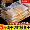 Enguia Seca ao Sol 500g, Segmentos de Enguia Fatiados, Enguia Seca de Zhoushan, Frutos do Mar Levemente Secos ao Sol, Produtos Aquáticos Secos