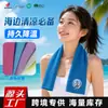 Toalla Refrigerante de Celulosa Ultrafina Incolora Toalla Refrigerante Deportiva Transfronteriza Secado Rápido Toalla Refrigerante Deportiva para Exteriores Ciclismo