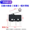 Microinterruptor de consola de videojuegos, de dos pines/tres pines/con rueda/paletas largas y cortas, accesorios de microinterruptor para grúa de máquina de muñecas