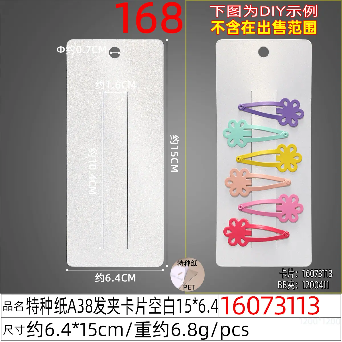 16073113#特种纸A38发夹卡片空白15x6.4.jp