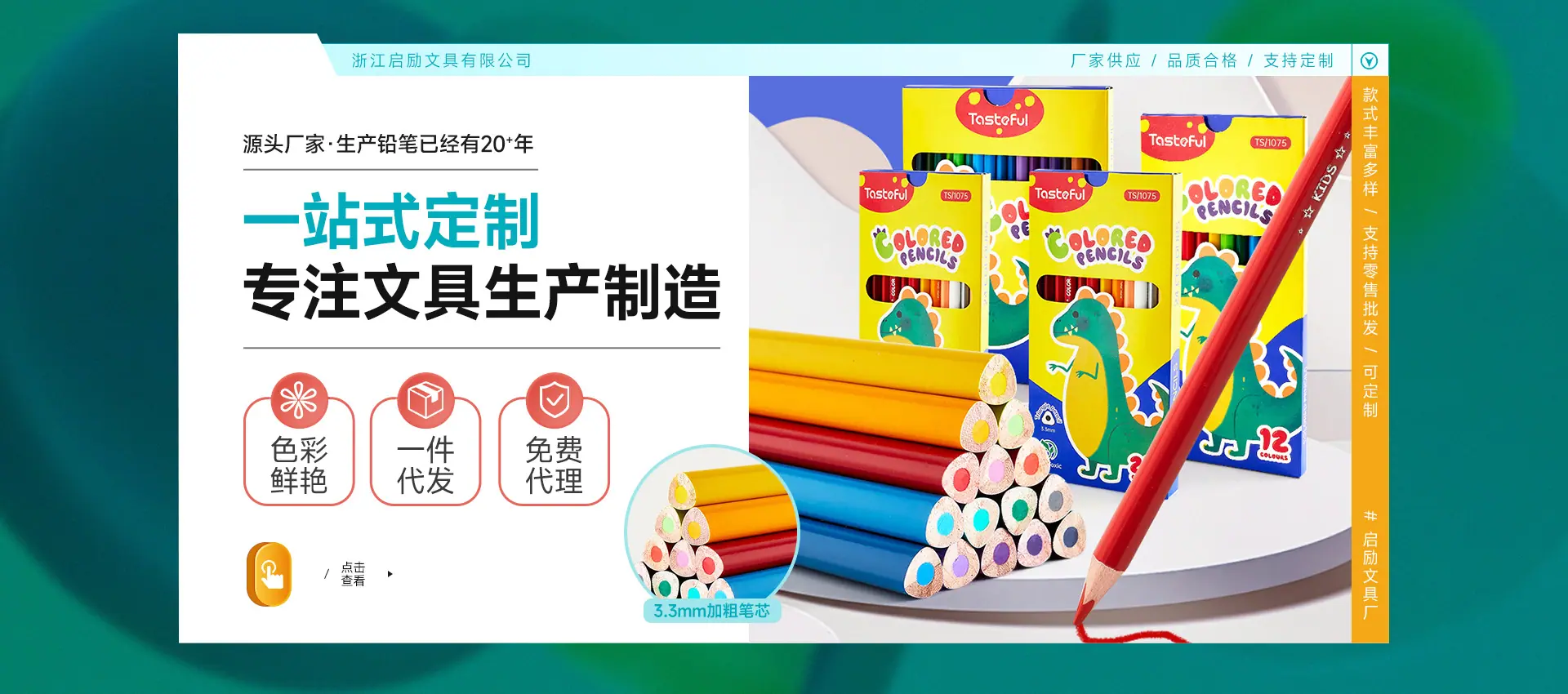 首页-浙江启励文具有限公司-1_0.jpg