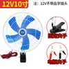 Ventilador Eléctrico Cerrado de 48V para Coche V6 Ventilador Pequeño de Mercado Nocturno Batería de 12V Triciclo Ventilador de 0V para Puesto Vehículo Eléctrico 72V