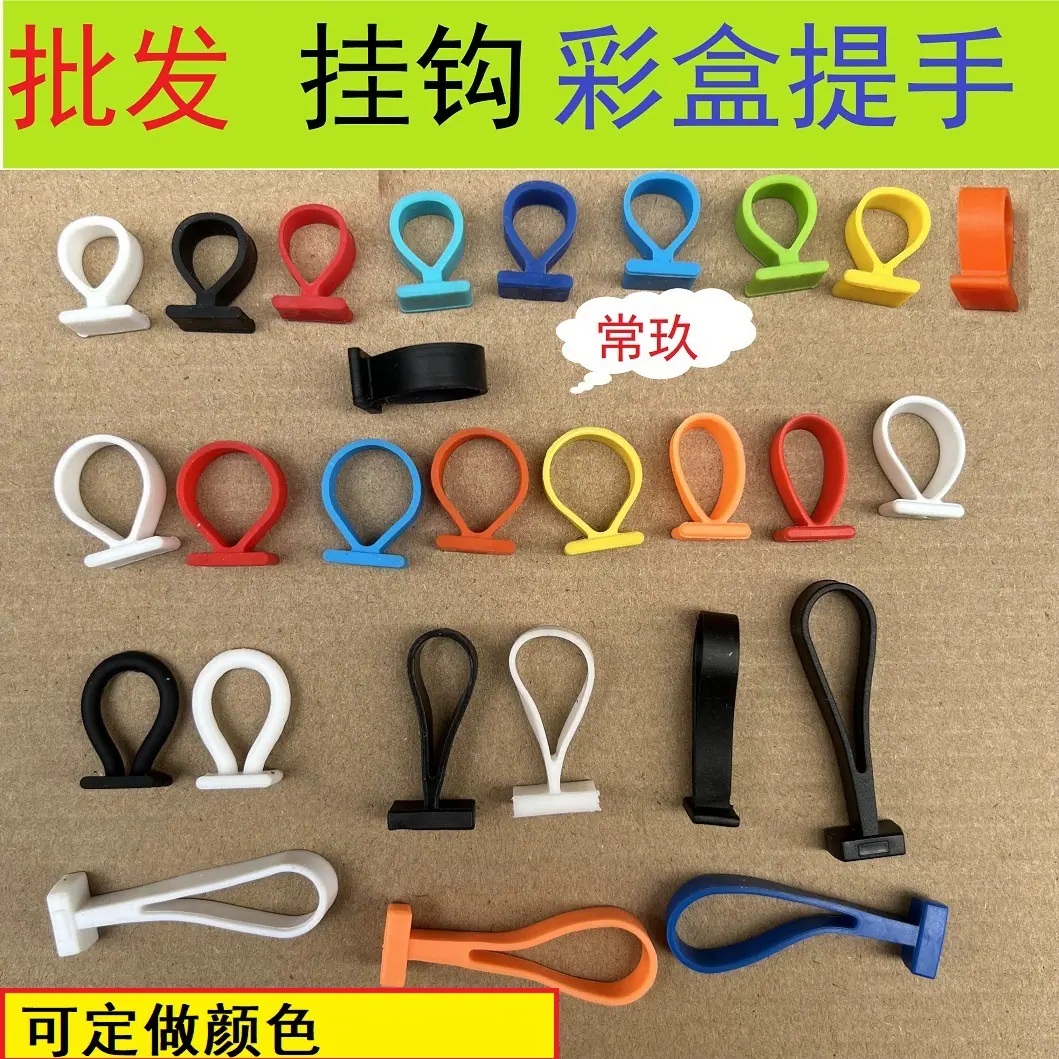 硅胶挂钩软胶挂钩