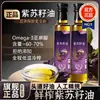 Óleo de Semente de Perilla de Alta Pureza 500ml Óleo de Perilla Prensado a Frio de Primeira Linha em Baixa Temperatura Óleo Comestível para Refogar e Consumo Oral Óleo Misturado