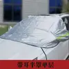 Parasol Frontal para Coche al por Mayor, Parasol para Parabrisas, Aislamiento Térmico y Protección Solar de Verano, Película de Aluminio, Cubierta de Coche Media