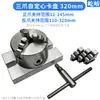 Mesa de Trabajo para Fresadora Perforadora Mandril Vertical de Tres Mordazas Autocentrante 125 160 200 250 320