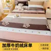 Sábana de Polar de Coral de Leche Pieza Única Manta de Cama con Felpa Adicional Franela Engrosada Invierno Dormitorio Sábana Individual Doble