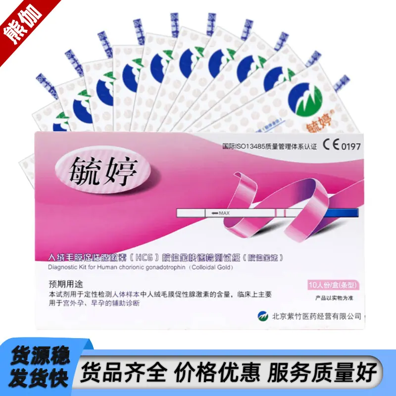 毓婷早孕试纸10条装早早孕盒装 验孕试纸条测试纸检孕条