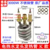 Adecuado para Accesorios de Tubo de Calentamiento para Grifo de Agua Caliente Eléctrico Instantáneo Calentamiento Eléctrico de Acero Inoxidable 3000W