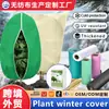 Capa de proteção contra geada para plantas Amazon transfronteiriça, tecido não tecido isolado com cordão, manta espessa anticongelante para o inverno
