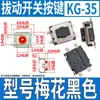 Juguete de coche instrumento control remoto puerta interruptor táctil botón micro LCD 3*6 4*4 6*6 12*12