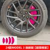 Aplicable a 24 modificación de cubierta de pinza de freno Tesla model3 cubierta de pinza de rueda especial de aleación de aluminio fuente