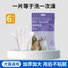 Guantes sin lavado para mascotas Toallitas húmedas para perros y gatos Artefacto especial de limpieza en seco sin baño Suministros de limpieza Desodorante Toallitas húmedas