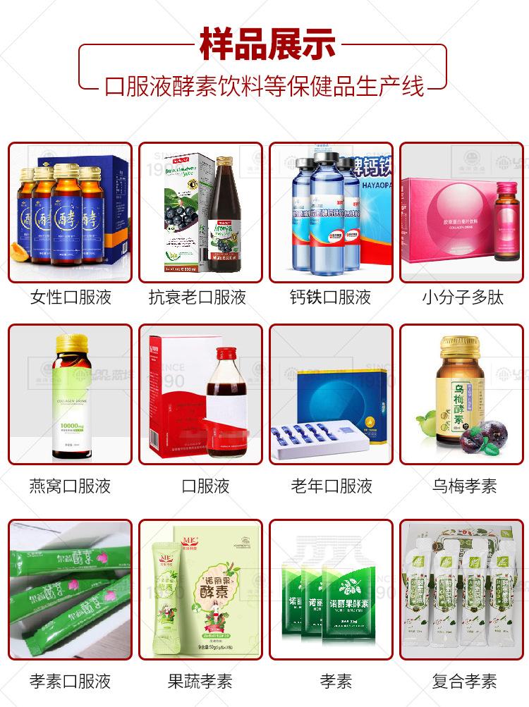 南洋口服液酵素饮料等保健品生产线_05.jpg
