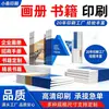 Impressão de Álbuns da Região Pequim-Tianjin-Hebei, Produção de Brochuras Corporativas, Impressão de Álbuns Publicitários, Impressão de Brochuras de Produtos, Impressão de Revistas de Celebridades