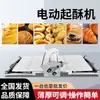 Máquina para Tartaletas de Huevo Extra Larga, Máquina Eléctrica para Repostería, Máquina para Pasteles de Pan Danés, Equipo de Horneado Pequeño Plegable