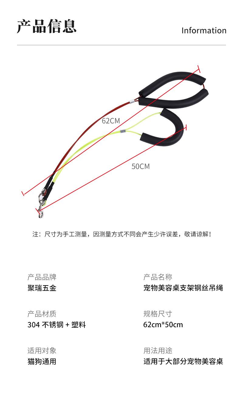 宠物美容桌支架钢丝吊绳_02