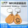 Tarjeta inteligente RFID Tarjeta de control de acceso NFC Tarjeta IC Tarjeta de madera Llavero de tarjeta de madera Ecológica Sensor de control de acceso de bambú Tarjeta Hecho a medida