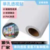 Fabricante Original Pegatinas Transparentes de PVC de Agujero Único para Carrocería de Coche, Materiales en Rollo en Blanco Imprimibles para Ventanas de Vidrio de Autobús y Metro, Venta al por Mayor