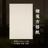 Papel de Broussonetia Chino Antiguo Caligrafía en Letra Regular Baja Papel de Lección Diaria Cuadrícula Especial Caligrafía Regular China Papel Xuan Práctica Profesional de Caligrafía Semi-cocido