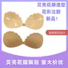 Transfronterizo Nuevo Producto Copa Shell Push-Up Ropa Interior Sujetador de Silicona Pechos Pequeños Mostrar Grande Push-Up Parche para Senos Invisible Sin Marcas Vestido de Novia