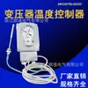 Controlador de Temperatura de Transformador BWY-802ATH BWY (O que você quer saber)-803º Termostato de Superfície de Óleo Hangzhou Boyang