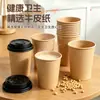 Copos Descartáveis Espessos para Leite de Soja com Tampas, Copos de Papel Kraft Personalizados para Venda por Atacado para Levar, Copos de Embalagem de Grau Alimentício para Café e Bebidas Quentes