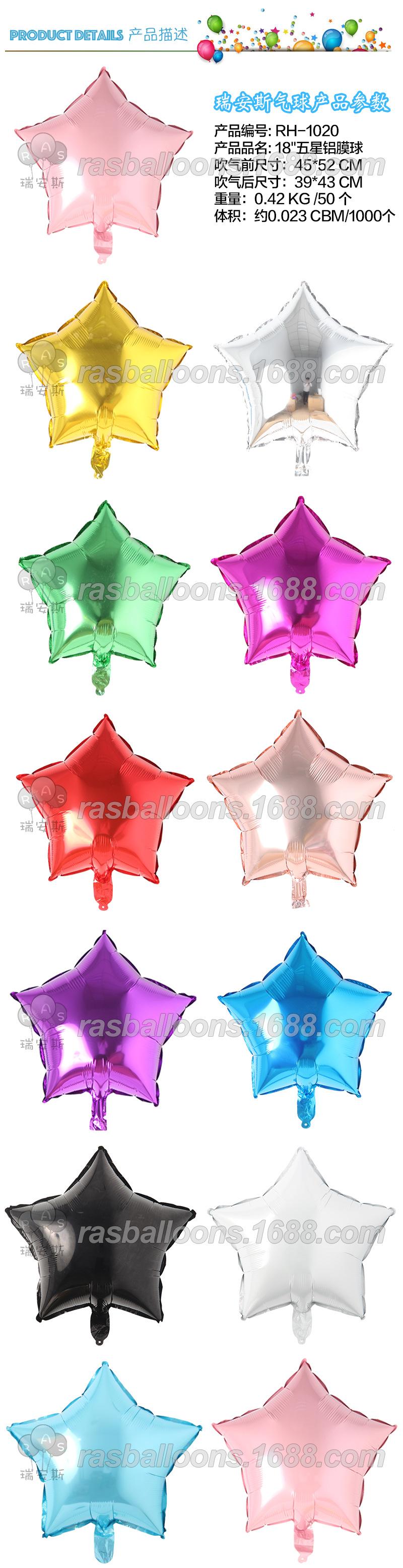 18寸五角星详细描述