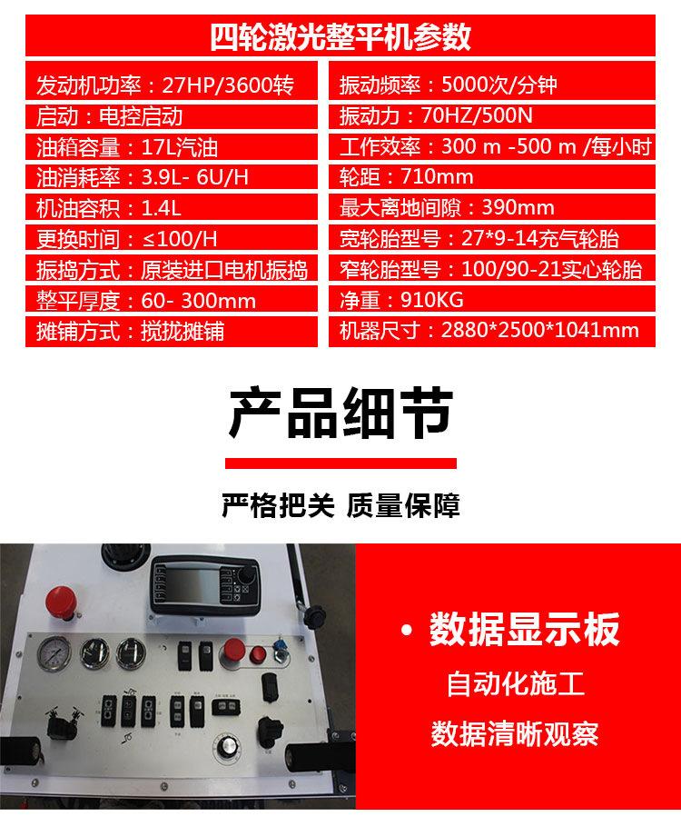 激光整平机-详情_05