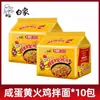 Elefante Branco Peru Noodles Estilo Coreano Clássico Gema de Ovo Salgada Lagosta Creme Macarrão Seco Macarrão Instantâneo Picante para Lanches da Madrugada
