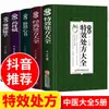 Colección de recetas de efectos especiales de la medicina tradicional china auténtica + colección de recetas clásicas de la medicina tradicional china Li Chun escribió la base teórica de la medicina tradicional china antigua