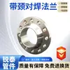 Bridas de Soldadura a Tope con Cuello. Fabricantes de Bridas de Cangzhou, Hebei, Soportan Solicitudes de Muestras de Bridas Forjadas de Acero al Carbono para Soldadura a Tope de Alta Presión