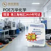 Spot Poe Yantai Chemical 5007 Excelente Elasticidad y Tenacidad Partículas Resistencia al Impacto y Resistencia a Baja Temperatura Industria Automotriz