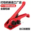 Máquina Manual de Amarração Manual Máquina de Amarração com Fita Plástica PP 1608 Máquina de Amarração com Fita Plástica de Aço PET Tensionador de Pacote