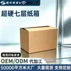 Cajas de cartón corrugado de siete capas extra-resistentes, disponibles en stock, son cajas de embalaje y almacenamiento de grado industrial de alta resistencia, con diseños reforzados y resistentes a la presión para entrega exprés y logística.